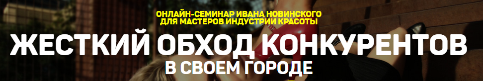 Жесткий обход конкурентов в своем городе - Новинск_0.png